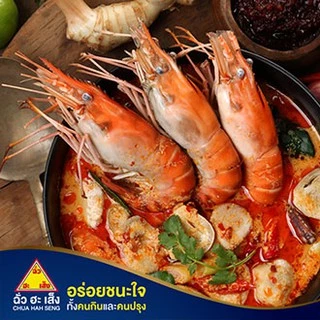 ฉั่วฮะเส็ง น้ำมันน้ำพริกเผา ขวด 720 มล.