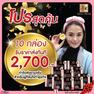 โปรสุดคุ้ม 10 กล่อง Realcream เรียวครีม Melasma Sure Block White Cream 10 g.เรียวครีม ครีมบล็อคฝ้า ไพลสด