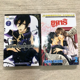 เศษหนังสือการ์ตูน เรื่อง " จุมพิตเจ้าหญิงกุหลาบ เล่ม 7 " กับ " ยูคาร  เล่ม 2 "