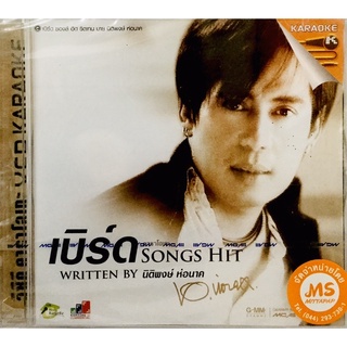 Vcdเพลง❤️เบิร์ดSongs hit ❤️ลิขสิทธิ์แท้ แผ่นใหม่มือ1