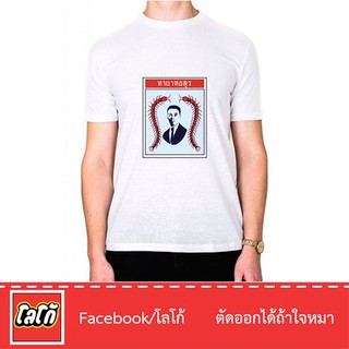 Logo เสื้อสกีนลาย ทายาทอสูร