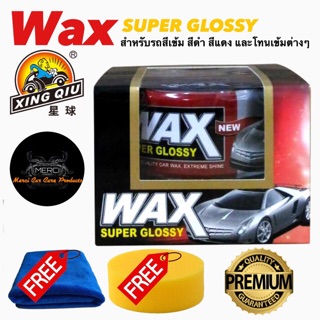 [300 g.] เคลือบสีรถ Wax Super Glossy [Xing Qui] [สำหรับรถสีเข้ม] [ของแท้ 100%]