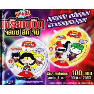 2020-เหรียญดีดจัสติซ ลีก จิบิ ขนมแคมปัส Campus Tazo Justice League Chibi Coin หมายเลข 001-050