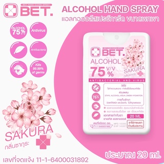 สเปรย์แอลกอฮอล์ BET สเปรย์การ์ดเหลี่ยม ขนาด 20ML กลิ่นซากุระ Hand spray Alcohol 75% สเปรย์การ์ดขวดเหลี่ยม