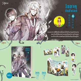 [*ไม่กริบ* เล่ม 6]โอตาคุวันสิ้นโลก เล่ม 6