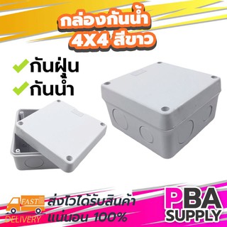 บล็อกกันน้ำ 4x4 GLINK รุ่น GB-44