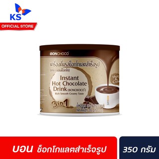 🔥 Bonchoco ช็อกโกแลตผง สำเร็จรูป 350 กรัม (0222) Boncafe Instant Hot Chocolate Drink บอนคาเฟ่ พร้อมชง บอนโกโก้