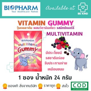 BIOPHARM MULTIVITAMIN Gummy 24 g ไบโอฟาร์มวิตามินรวม กลิ่นมิกซ์เบอร์รี่ กัมมี่ วุ้นเจลาตินสำเร็จรูป กลิ่นองุ่น