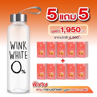 วิ้งไวท์ คอลลาเจน คอลลาเจนใหม่ ดาวิกา โปร 5 แถม 6 ส่งฟรี