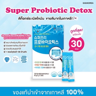 ✅พร้อมส่ง ของแท้ ถูกที่สุด HARU WELLBEING Super Pre Probiotics Synbiotic พรีไบโอติก โพรไบโอติก ปรับสมดุลลำไส้ ขับถ่าย
