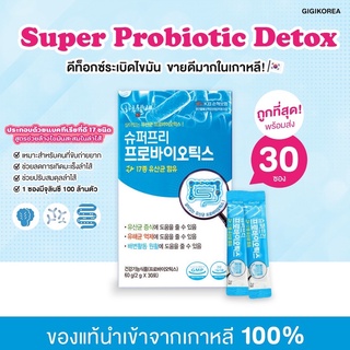 ✅พร้อมส่ง ของแท้ ถูกที่สุด HARU WELLBEING Super Pre Probiotics Synbiotic พรีไบโอติก โพรไบโอติก ปรับสมดุลลำไส้ ขับถ่าย