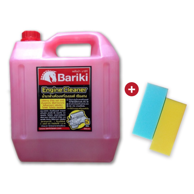 มีคุณภาพมากที่สุด น้ำยาล้างเครื่องภายนอกแบบเข้มข้น Bariki 5 ลิตร เเถมฟรี ฟองน้ำอันใหญ่มาก 1 อัน