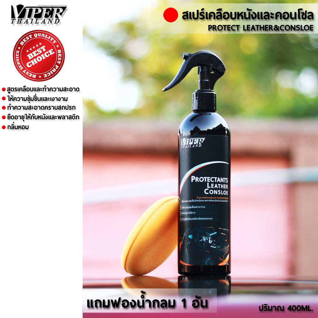 น้ำยาเคลือบหนังและภายใน Protectants Leather&Console 400ml แถมฟองน้ำกลม1อัน