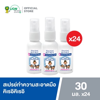 [ยกลัง 24 ชิ้น] KIREI KIREI คิเรอิคิเรอิ แฮนด์ ซานิไทเซอร์ สเปรย์ สเปรย์ทำความสะอาดมือ 30 มล.