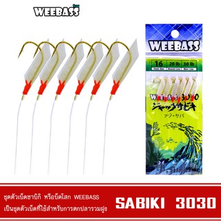 WEEBASS ตาเบ็ด - รุ่น SABIKI 3030 ซาบิกิ เบ็ดโสก