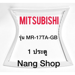 ขอบยางตู้เย็น Mitsubishi รุ่น MR-17TA-GB (1 ประตู)