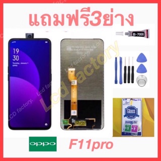 Oppo F11pro CPH1696 จอชุด ฟรี3ย่าง