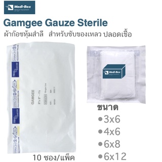 Gamgee Sterile gauze dressing ผ้าก๊อซ ซับเลือด หนอง Top Dressing Gauze