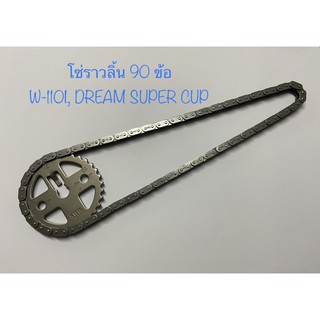 โซ่ราวลิ้น โซ่ราวลิ้นซับเสียง+เฟืองราวลิ้นแต่ง  WAVE-110I, DREAM SUPER CUP