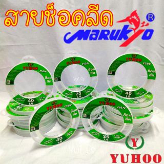 สายช็อคลีด ยูฮู แพน 50เมตร YUHOO PAN Shock leader 50m สายตกปลา สายช็อคหลีด