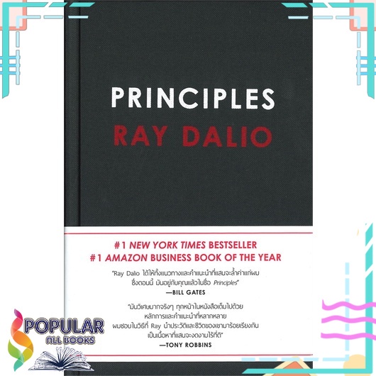 หนังสือ PRINCIPLES RAY DALIO# Nsix เอ็นซิกซ์