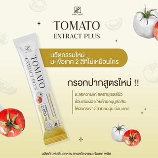 มะเขือเทศกรอกปาก Tomato Extract Plus🍅 แค่ฉีกซองก็เหมือนได้กินมะเขือเทศ 10