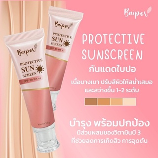 Baipor ครีมกันแดดใบปอ SPF 50PA++ ครีมกันแดด ครีมบำรุง ลดสิว ริ้วรอย 15g.