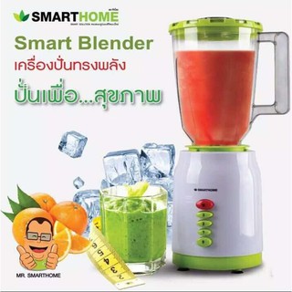 SMARTHOME เครื่องปั่นน้ำผลไม้ เครื่องปั่นเอนกประสงค์ 1.5ลิตร300วัตต์  2IN1  รุ่น BD-1510