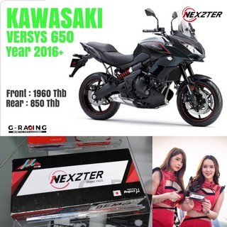 ผ้าเบรค Nexzter หน้า หลัง Kawasaki Versys 650 2-16+