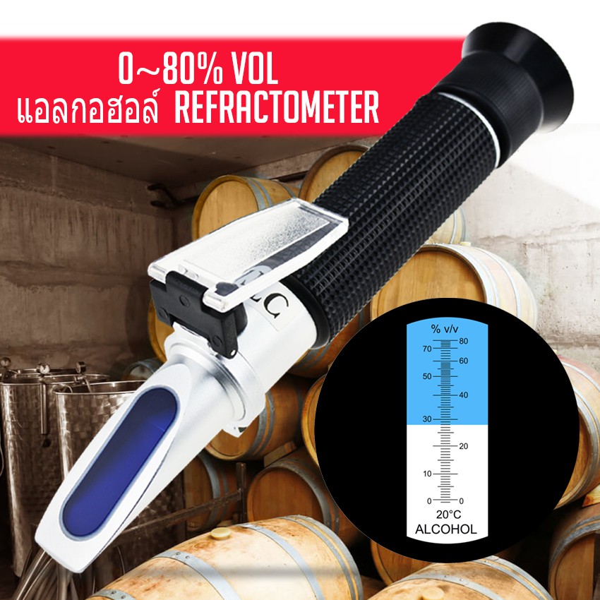 เครื่องวัดแอลกอฮอล์ ATC 0 ~ 80% VOL Volume, Optical Concentration Tester Meter เครื่องดื่มกลั่นไวน์ผู้ผลิตไวน์ Homebrew