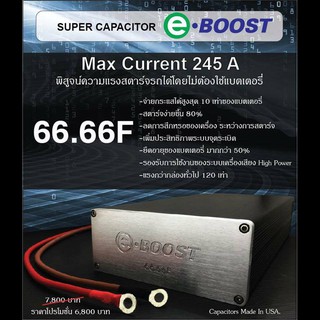 e-BOOST Super Capacitor