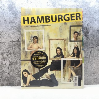 HAMBURGER ปีที่ 3 ฉบับที่ 72 ส.ค.2548