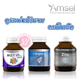 Amsel multi vit plus minerals 40 cap - Amsel arginin plus zinc 40 cap  Amsel zinc vitamin 30 cap แอมเซล อาหารเสริมผู้ชาย