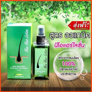 Neo Hair Lotion นีโอ แฮร์ โลชั่น