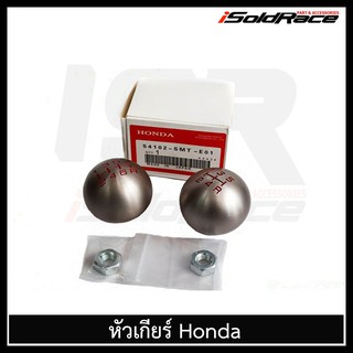 หัวเกียร์สำหรับHONDA