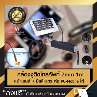 กล้องส่องท่อ กล้องงู android กล้องงูแท่งยึดมือถือ HS-7MM