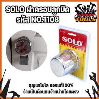 SOLO ฝาครอบลูกบิด รหัส NO.1108 สแตนเลส ฝา ล็อคลูกบิด กุญแจโซโล ของแท้100% ร้านเป็นตัวแทนจำหน่ายโดยตรง