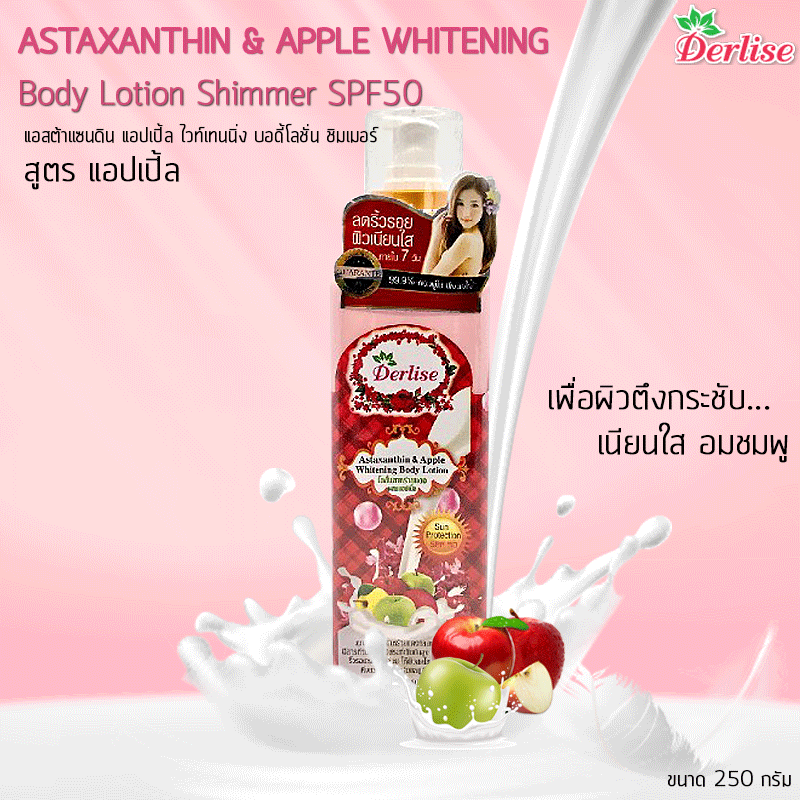 Derlise เดอลิเซ่ ครีมโลชั่นชิมเมอร์ สูตรสาหร่ายแดง 250g. DL-007-06