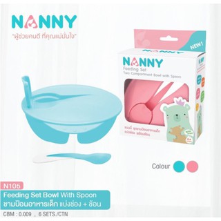 Nanny ชามป้อนอาหารเด็ก 2 ช่อง พร้อมช้อน มีฝาปิด รุ่น N105