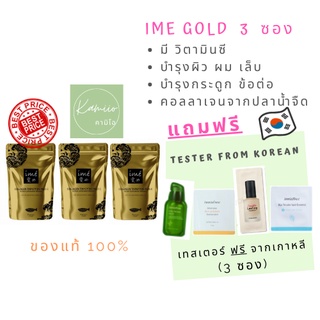 ไอเม่ ime collagen gold คอลลาเจนไตรเปปไทด์ คอลลาเจน จากญี่ปุ่น แบบชง ผสมวิตามินซี 80g (3 ซอง)