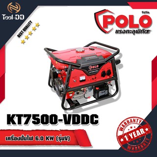 POLO KT7500-VDDC เครื่องปั่นไฟ 6.0 KW (รุ่นV)