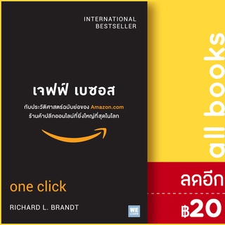 เจฟฟ์ เบซอส กับประวัติศาสตร์ฉบับย่อของ Amazon.com | วีเลิร์น (WeLearn) Richard L. Brandt