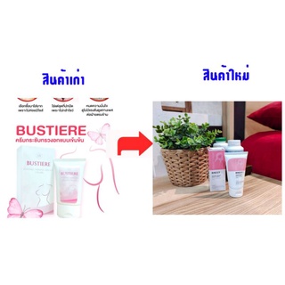 Bustiere Intense Firming Breast Cream ครีมกระชับทรวงอกแบบเข้มข้น