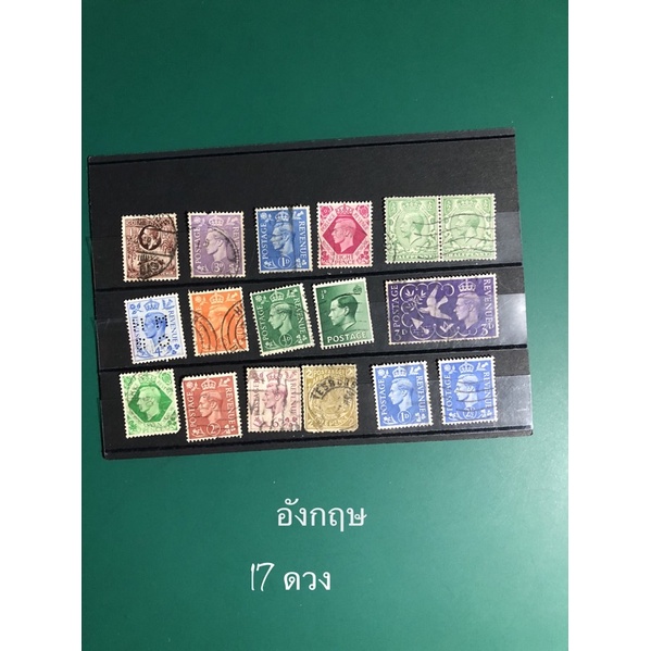 แสตมป์ต่างประเทศ แสตมป์ประเทศ อังกฤษ ผ่านการใช้ 17 ดวง British UK England postage stamps used