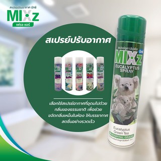 MIXz มิกซ์สเปรย์ยูคาลิปตัส กรีนที 320มล.