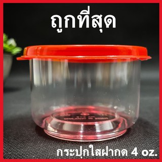 (N4)กระปุกฝากดใส กระปุกพลาสติก กระปุกใส กระปุกพลาสติกใส กระปุกใสพร้อมฝากด (1 ใบ)