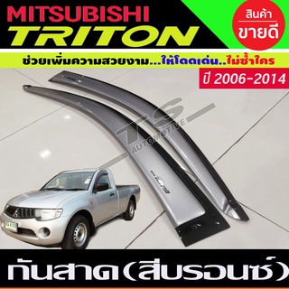 กันสาด คิ้วกันสาด สีบรอนซ์ ไทรทัน Mitsubishi Triton 2006- 2014 รุ่น2ประตู ตอนเดียว ช่วงยาว (ใส่แคบไม่ได้)