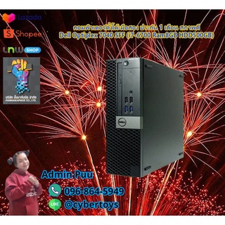 คอมพิวเตอร์ตั้งโต๊ะมือสอง ประกัน 1 เดือน สภาพดี Dell Optiplex 7040 SFF (i7-6700 Ram8GB HDD500GB)