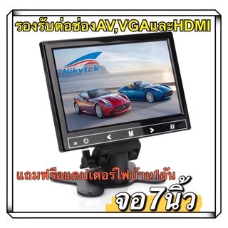 niky จอ Monitors TFT LCD ต่อAVและVGAได้- 7 นิ้ว หรือ 9นิ้ว รองรับช่องต่อAV,VGA-9寸或者7寸显示器