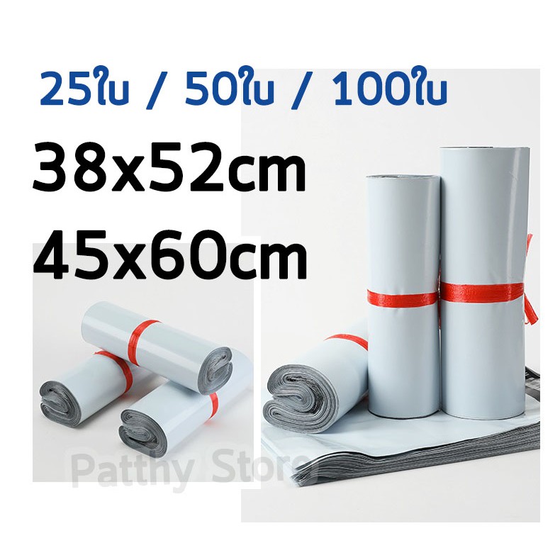 พร้อมส่ง 🌈 ส่งไว ซองไปรษณีย์ ถุงไปรษณีย์ ซองจดหมาย ถุงพัสดุ ซองพัสดุ ซองไปรษณีย์พลาสติก 38x52 38*52 